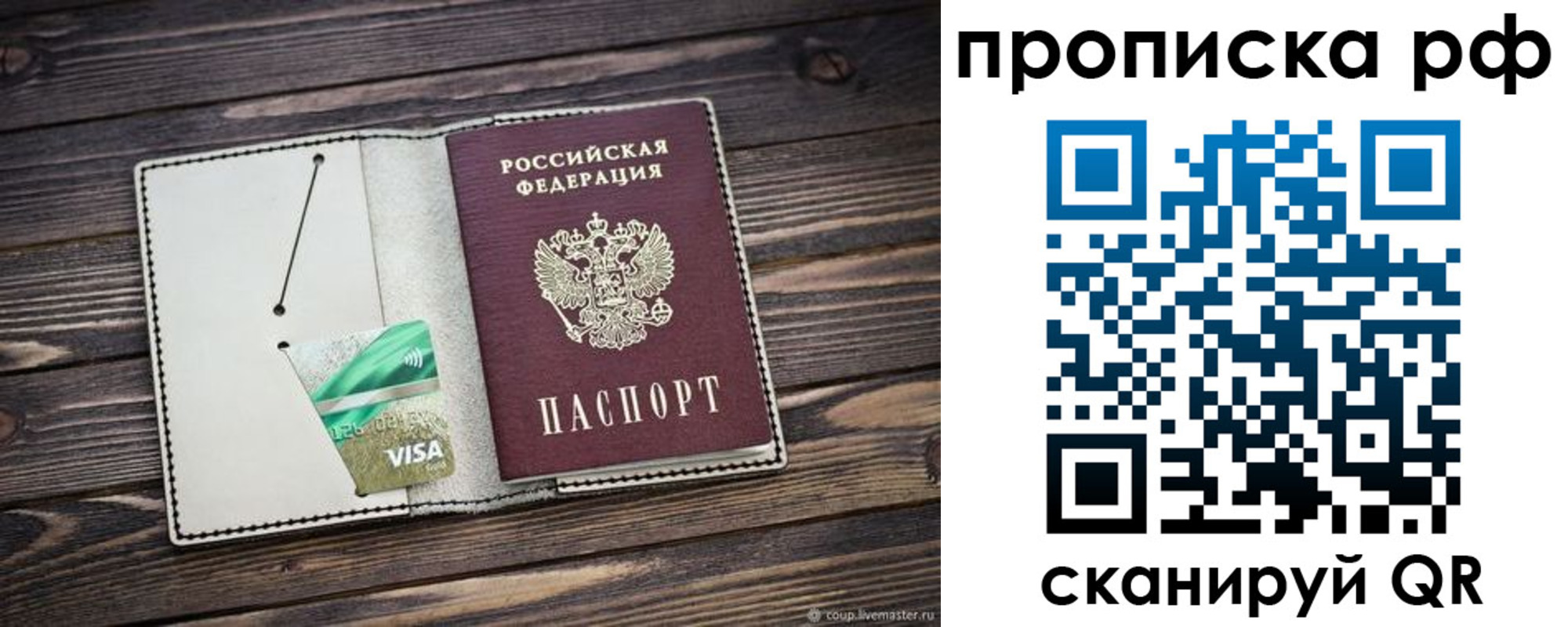 прописка законно в Томской области