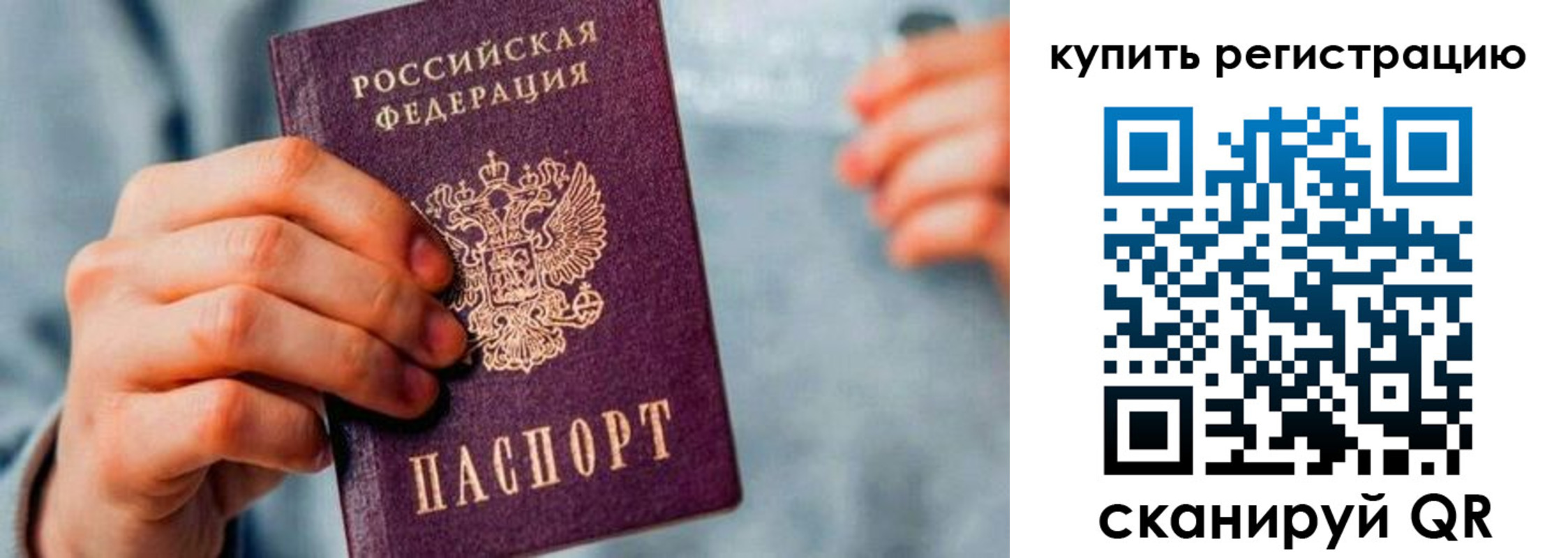 прописка регистрация в Томской области