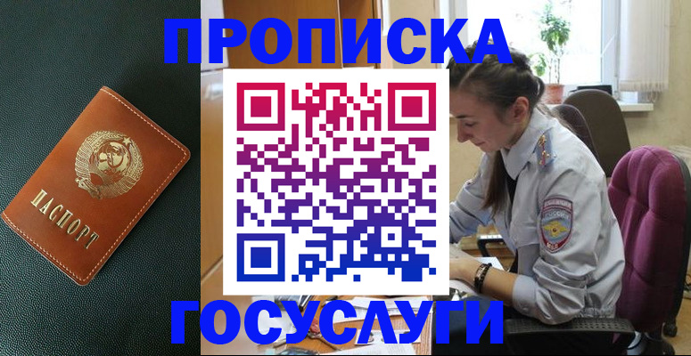временная регистрация для школы в Томской области