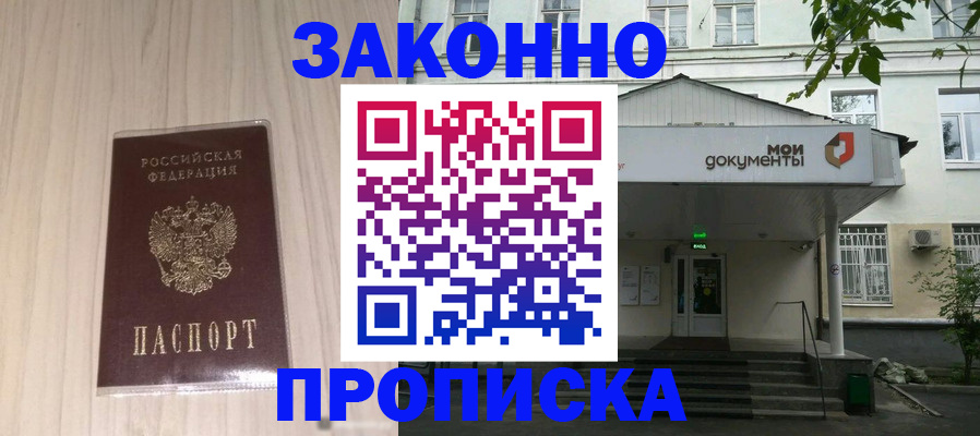 временная прописка в Томской области